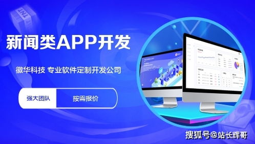 杭州徽華科技新聞資訊App軟件開發功能方案與技術實現